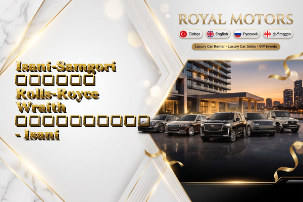 Isani-Samgori დღიური Rolls-Royce Wraith გაქირავება - Isani