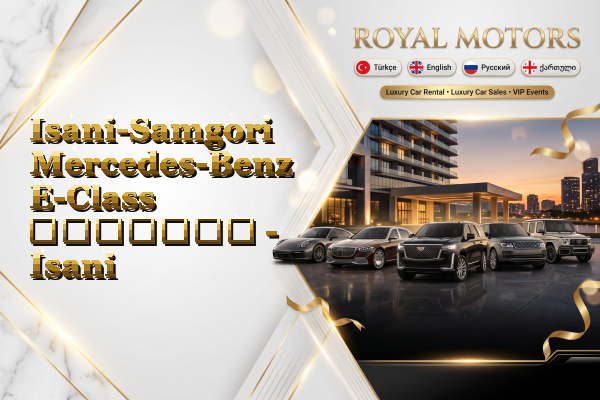 Isani-Samgori Mercedes-Benz E-Class გაყიდვა - Isani