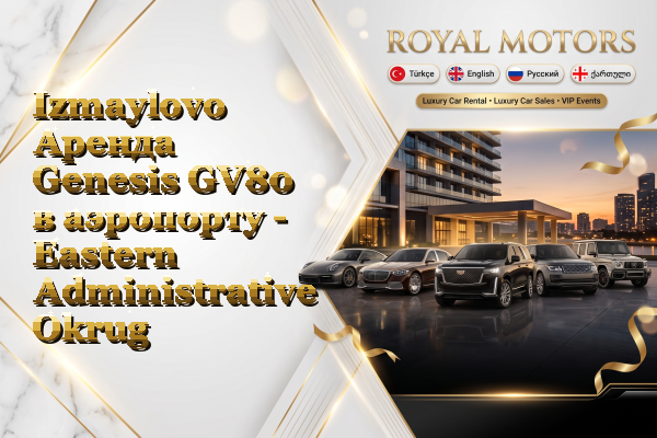 Izmaylovo Аренда Genesis GV80 в аэропорту - Eastern Administrative Okrug