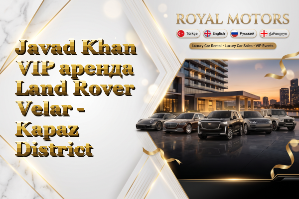 Javad Khan VIP аренда Land Rover Velar - Kapaz District