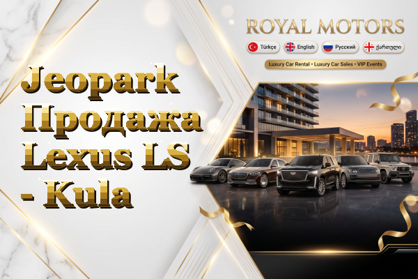 Jeopark Продажа Lexus LS - Kula