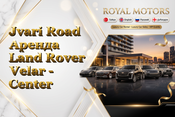 Jvari Road Аренда Land Rover Velar - Center