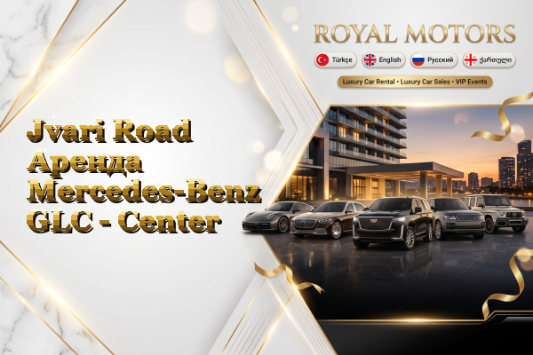 Jvari Road Аренда Mercedes-Benz GLC - Center