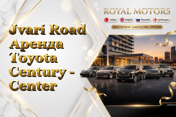 Jvari Road Аренда Toyota Century - Center