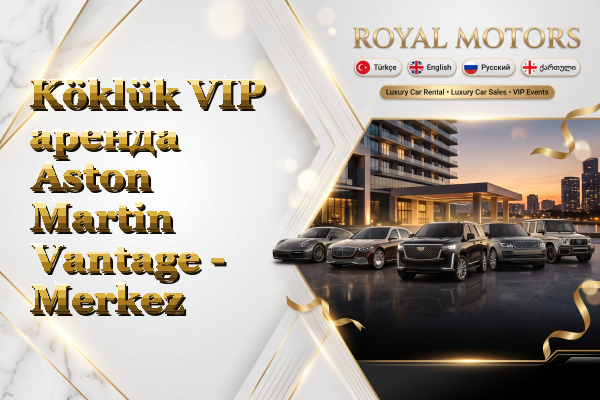 Köklük VIP аренда Aston Martin Vantage - Merkez