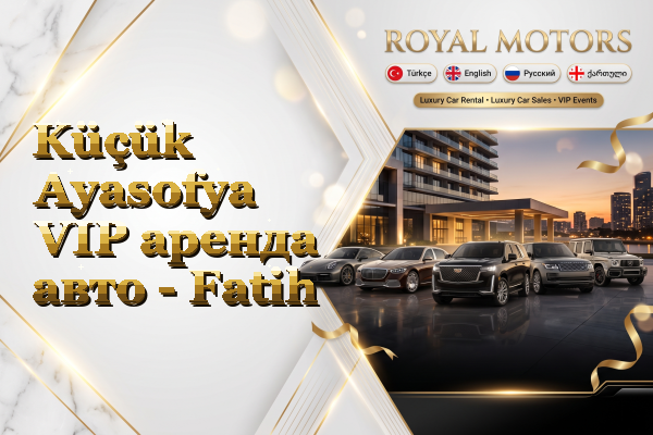 Küçük Ayasofya VIP аренда авто - Fatih
