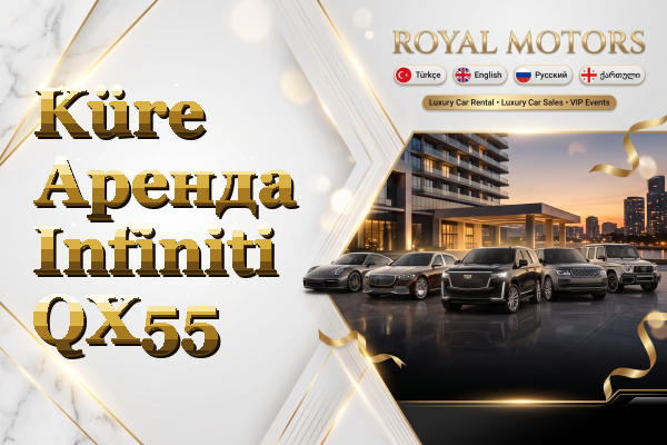 Küre Аренда Infiniti QX55
