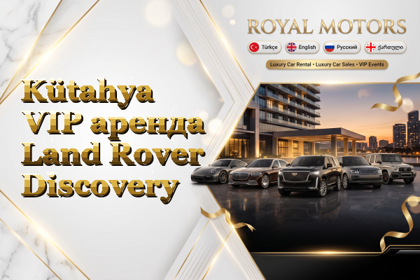 Kütahya VIP аренда Land Rover Discovery