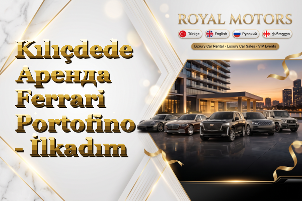 Kılıçdede Аренда Ferrari Portofino - İlkadım