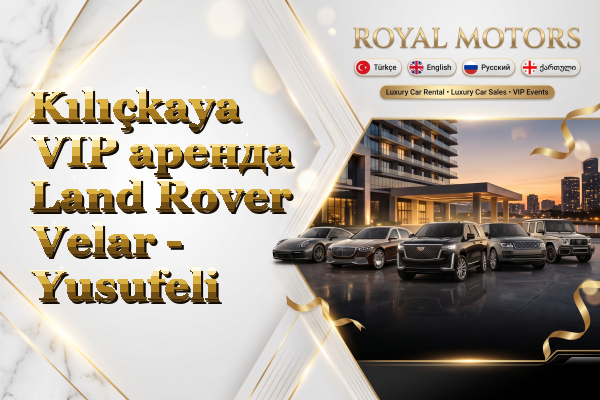 Kılıçkaya VIP аренда Land Rover Velar - Yusufeli