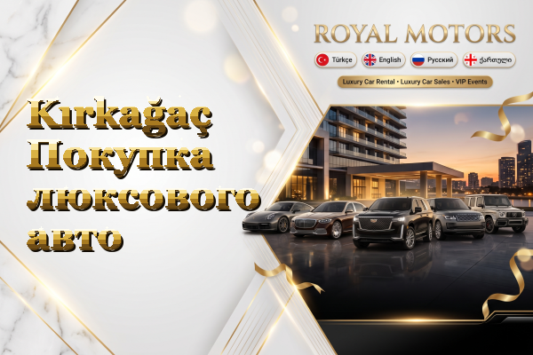 Kırkağaç Покупка люксового авто