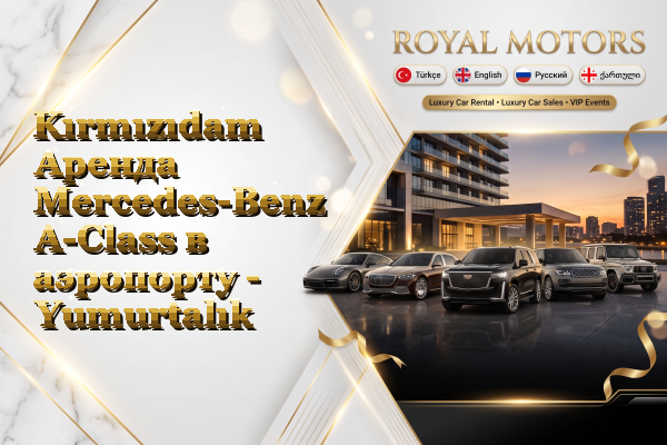 Kırmızıdam Аренда Mercedes-Benz A-Class в аэропорту - Yumurtalık