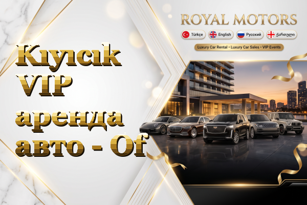 Kıyıcık VIP аренда авто - Of