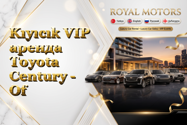 Kıyıcık VIP аренда Toyota Century - Of