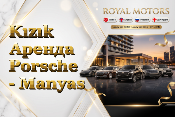 Kızık Аренда Porsche - Manyas