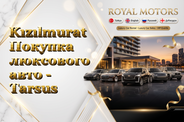 Kızılmurat Покупка люксового авто - Tarsus