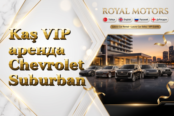 Kaş VIP аренда Chevrolet Suburban