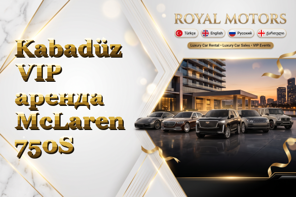 Kabadüz VIP аренда McLaren 750S