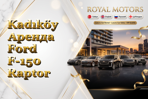 Kadıköy Аренда Ford F-150 Raptor