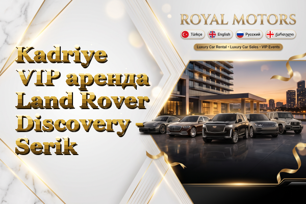 Kadriye VIP аренда Land Rover Discovery - Serik