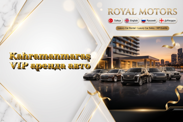 Kahramanmaraş VIP аренда авто