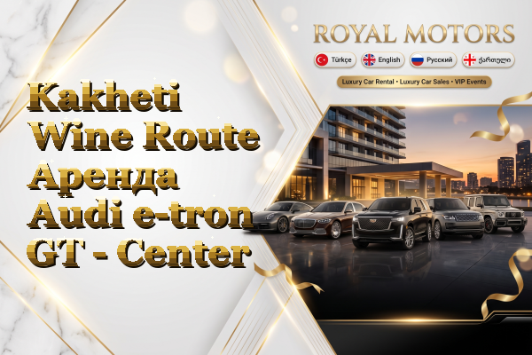 Kakheti Wine Route Аренда Audi e-tron GT - Center