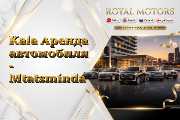 Kala Аренда автомобиля - Mtatsminda