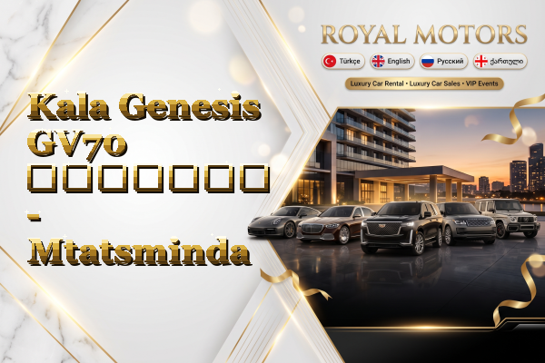 Kala Genesis GV70 გაყიდვა - Mtatsminda
