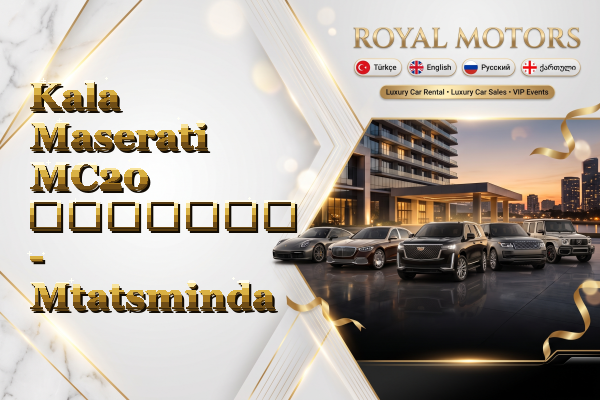Kala Maserati MC20 გაყიდვა - Mtatsminda