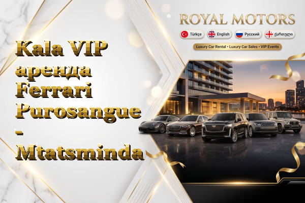 Kala VIP аренда Ferrari Purosangue - Mtatsminda
