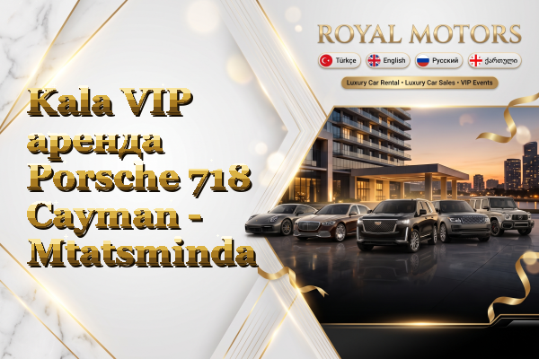 Kala VIP аренда Porsche 718 Cayman - Mtatsminda