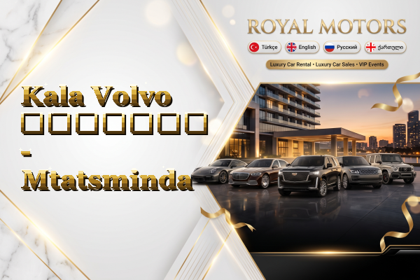 Kala Volvo გაყიდვა - Mtatsminda