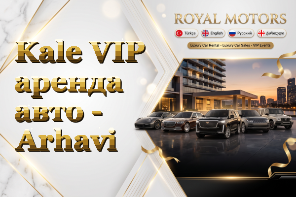 Kale VIP аренда авто - Arhavi