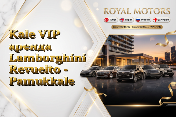 Kale VIP аренда Lamborghini Revuelto - Pamukkale