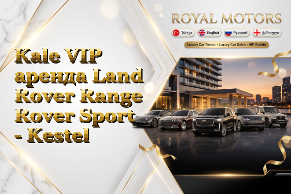 Kale VIP аренда Land Rover Range Rover Sport - Kestel