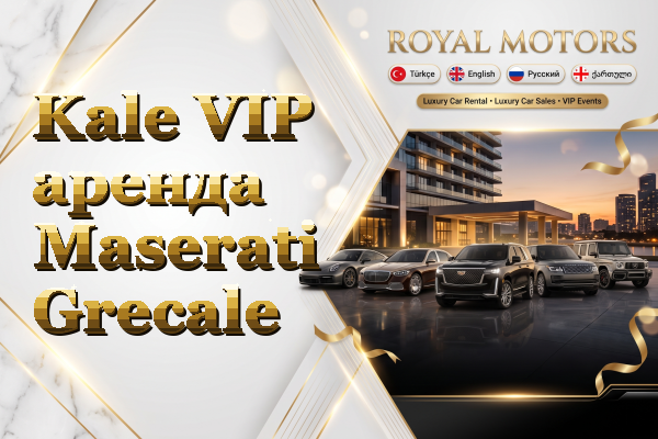 Kale VIP аренда Maserati Grecale