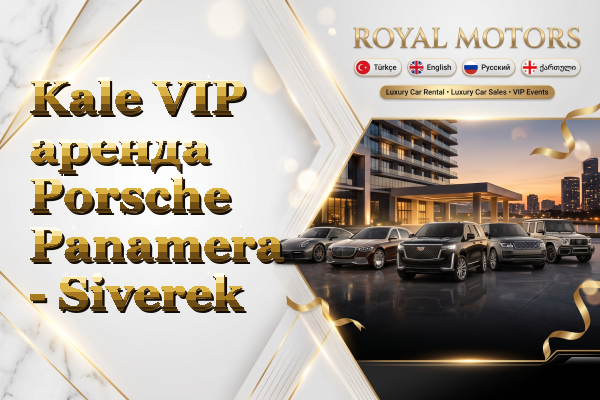 Kale VIP аренда Porsche Panamera - Siverek