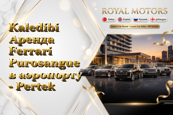 Kaledibi Аренда Ferrari Purosangue в аэропорту - Pertek