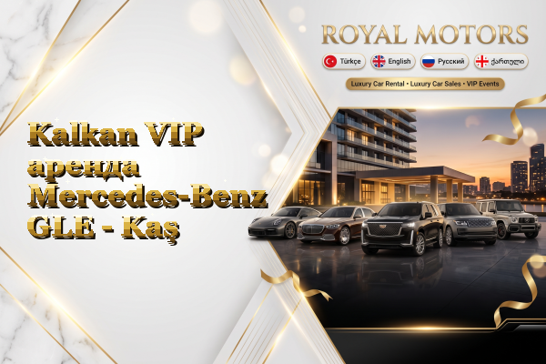 Kalkan VIP аренда Mercedes-Benz GLE - Kaş