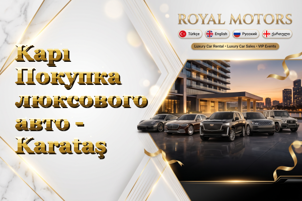 Kapı Покупка люксового авто - Karataş