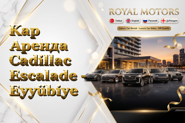 Kap Аренда Cadillac Escalade - Eyyübiye