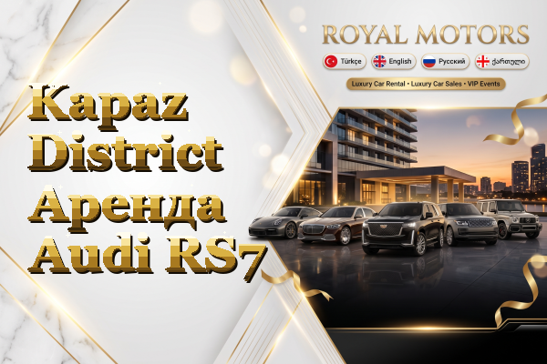 Kapaz District Аренда Audi RS7