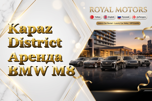 Kapaz District Аренда BMW M8