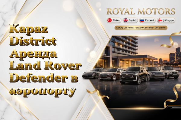 Kapaz District Аренда Land Rover Defender в аэропорту