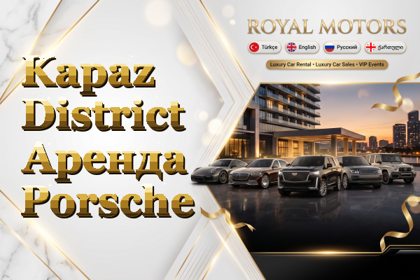 Kapaz District Аренда Porsche
