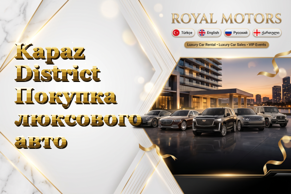 Kapaz District Покупка люксового авто