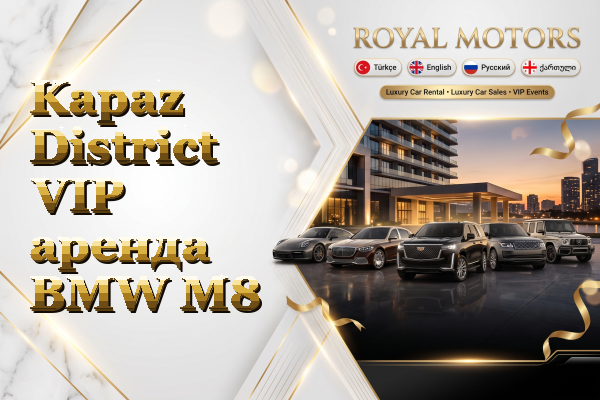 Kapaz District VIP аренда BMW M8