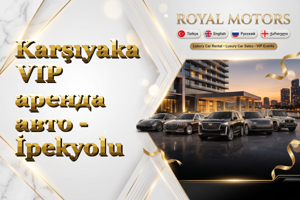 Karşıyaka VIP аренда авто - İpekyolu