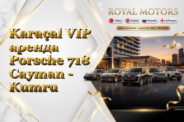 Karaçal VIP аренда Porsche 718 Cayman - Kumru