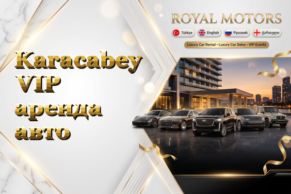 Karacabey VIP аренда авто